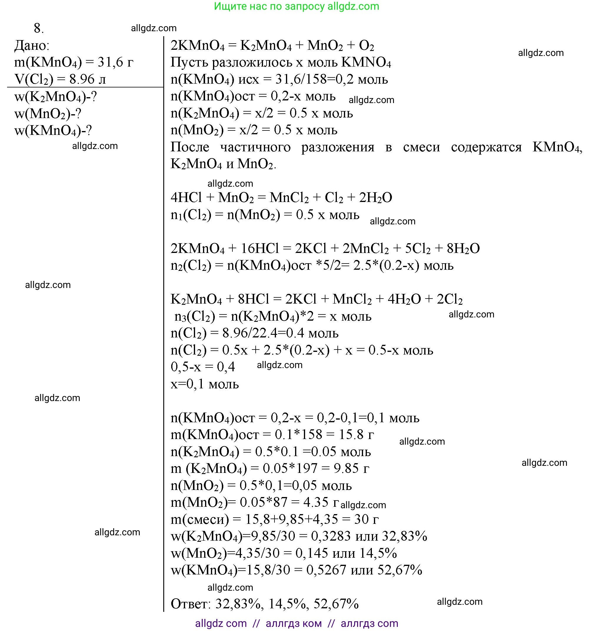 Химия, 11 класс Учебник, авторы: Габриелян Олег Саргисович, Остроумов Игорь Геннадьевич, Сладков Сергей Анатольевич, Левкин Антон Николаевич, издательство Просвещение, Москва, 2021, белого цвета, страница 404, номер 8, Решение