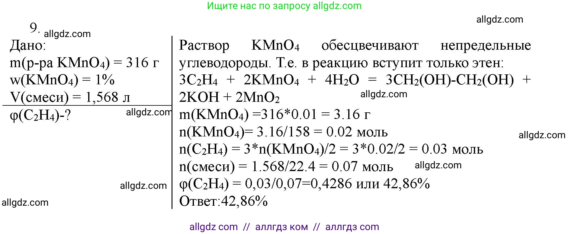Химия, 11 класс Учебник, авторы: Габриелян Олег Саргисович, Остроумов Игорь Геннадьевич, Сладков Сергей Анатольевич, Левкин Антон Николаевич, издательство Просвещение, Москва, 2021, белого цвета, страница 404, номер 9, Решение