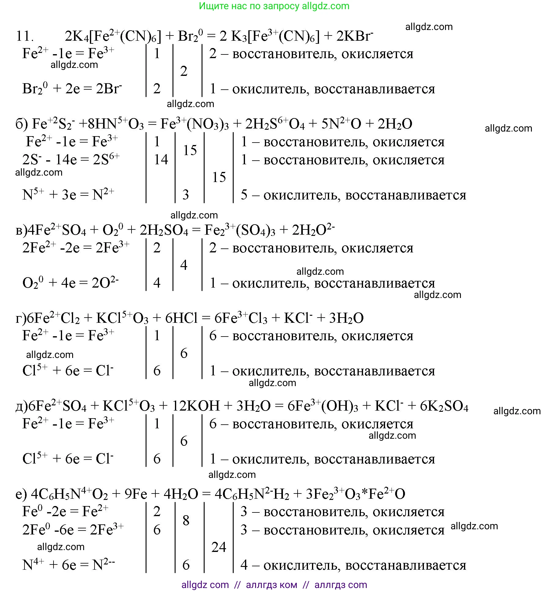Химия, 11 класс Учебник, авторы: Габриелян Олег Саргисович, Остроумов Игорь Геннадьевич, Сладков Сергей Анатольевич, Левкин Антон Николаевич, издательство Просвещение, Москва, 2021, белого цвета, страница 413, номер 11, Решение