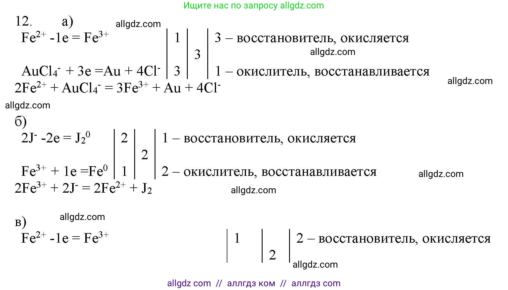 Химия, 11 класс Учебник, авторы: Габриелян Олег Саргисович, Остроумов Игорь Геннадьевич, Сладков Сергей Анатольевич, Левкин Антон Николаевич, издательство Просвещение, Москва, 2021, белого цвета, страница 413, номер 12, Решение