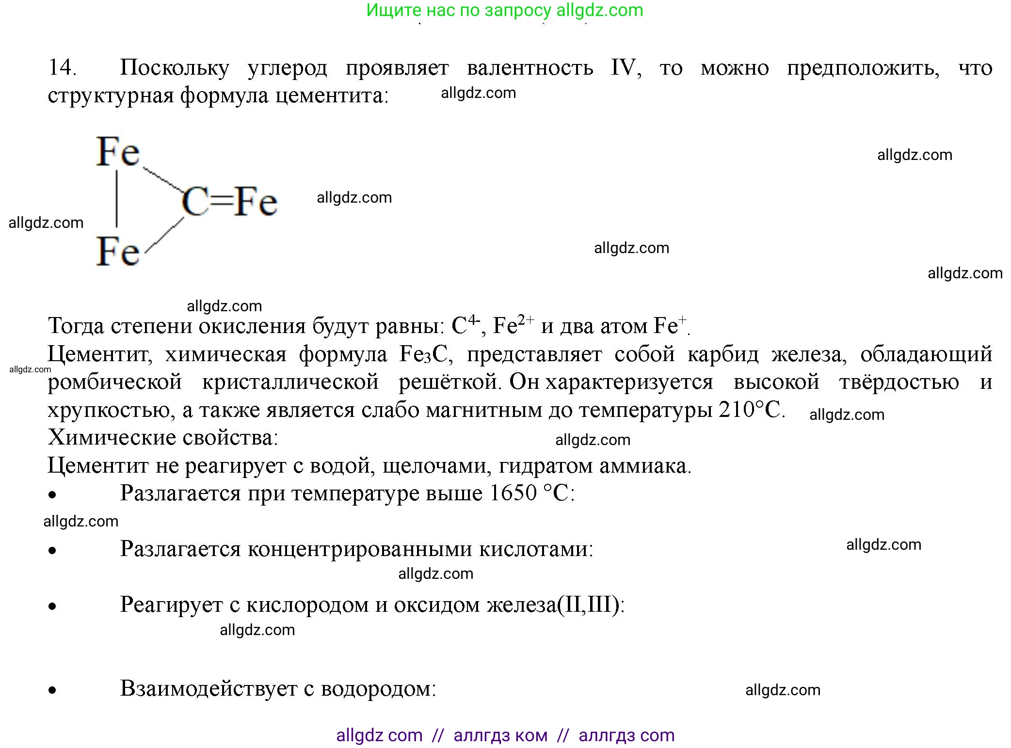 Химия, 11 класс Учебник, авторы: Габриелян Олег Саргисович, Остроумов Игорь Геннадьевич, Сладков Сергей Анатольевич, Левкин Антон Николаевич, издательство Просвещение, Москва, 2021, белого цвета, страница 413, номер 14, Решение