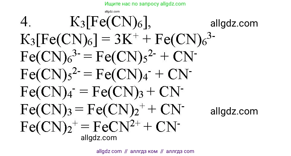 Химия, 11 класс Учебник, авторы: Габриелян Олег Саргисович, Остроумов Игорь Геннадьевич, Сладков Сергей Анатольевич, Левкин Антон Николаевич, издательство Просвещение, Москва, 2021, белого цвета, страница 412, номер 4, Решение
