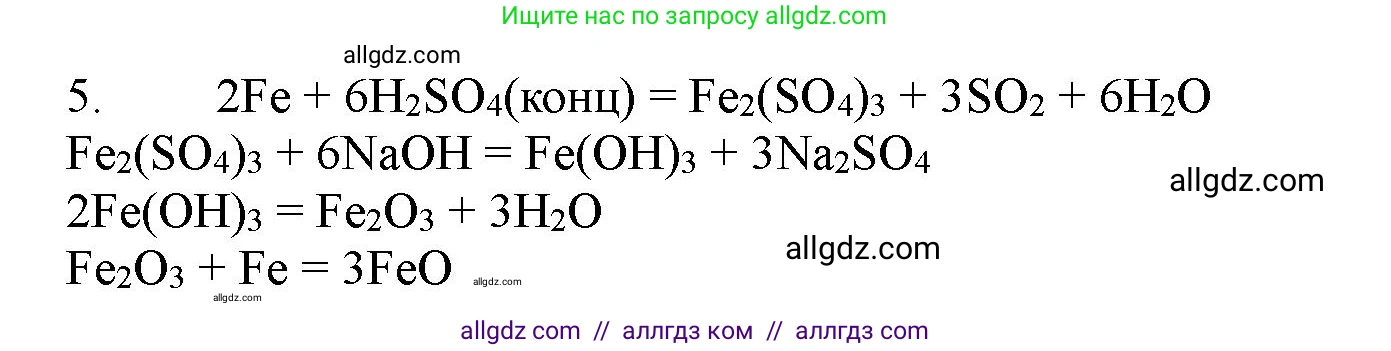Химия, 11 класс Учебник, авторы: Габриелян Олег Саргисович, Остроумов Игорь Геннадьевич, Сладков Сергей Анатольевич, Левкин Антон Николаевич, издательство Просвещение, Москва, 2021, белого цвета, страница 412, номер 5, Решение