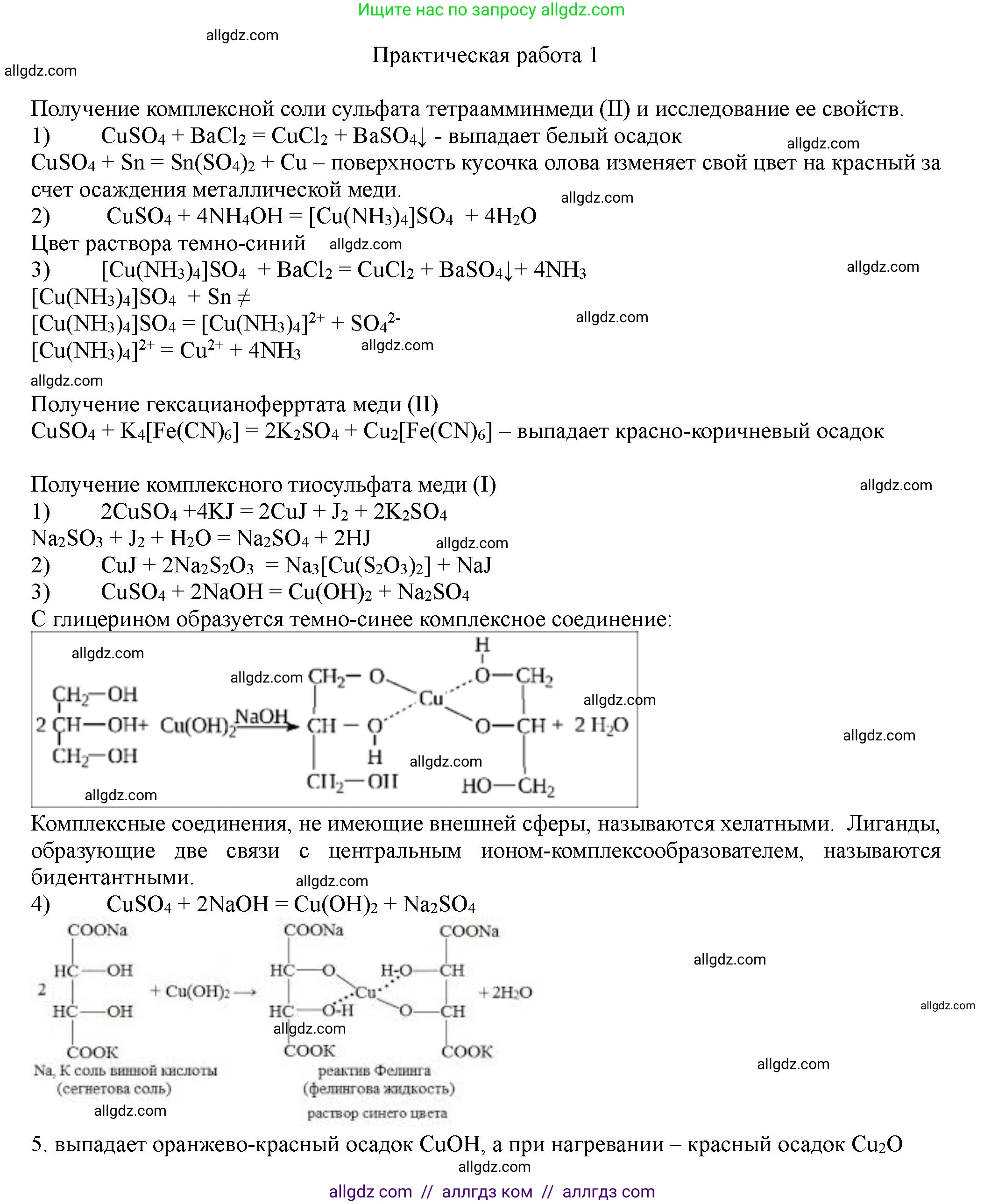 Химия, 11 класс Учебник, авторы: Габриелян Олег Саргисович, Остроумов Игорь Геннадьевич, Сладков Сергей Анатольевич, Левкин Антон Николаевич, издательство Просвещение, Москва, 2021, белого цвета, страница 414, Решение