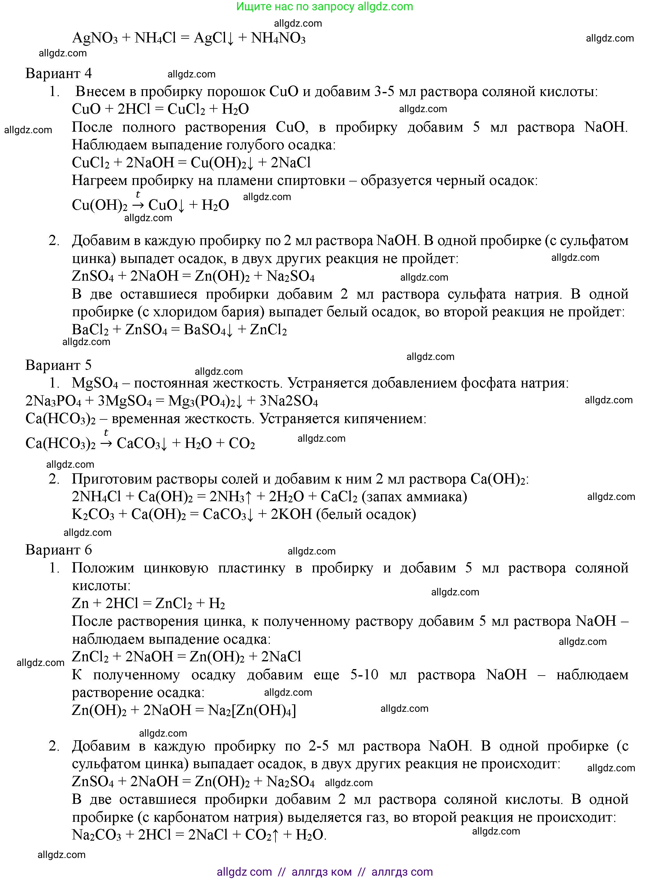 Химия, 11 класс Учебник, авторы: Габриелян Олег Саргисович, Остроумов Игорь Геннадьевич, Сладков Сергей Анатольевич, Левкин Антон Николаевич, издательство Просвещение, Москва, 2021, белого цвета, страница 427, Решение (продолжение 2)