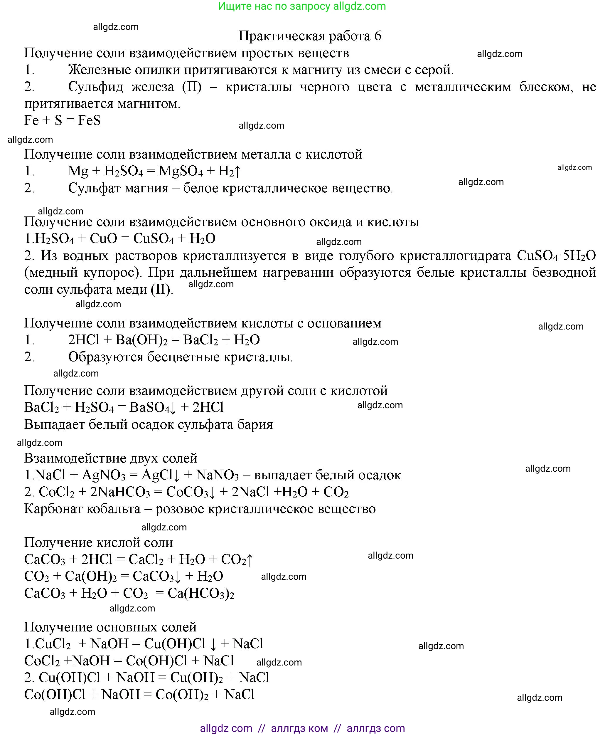 Химия, 11 класс Учебник, авторы: Габриелян Олег Саргисович, Остроумов Игорь Геннадьевич, Сладков Сергей Анатольевич, Левкин Антон Николаевич, издательство Просвещение, Москва, 2021, белого цвета, страница 419, Решение