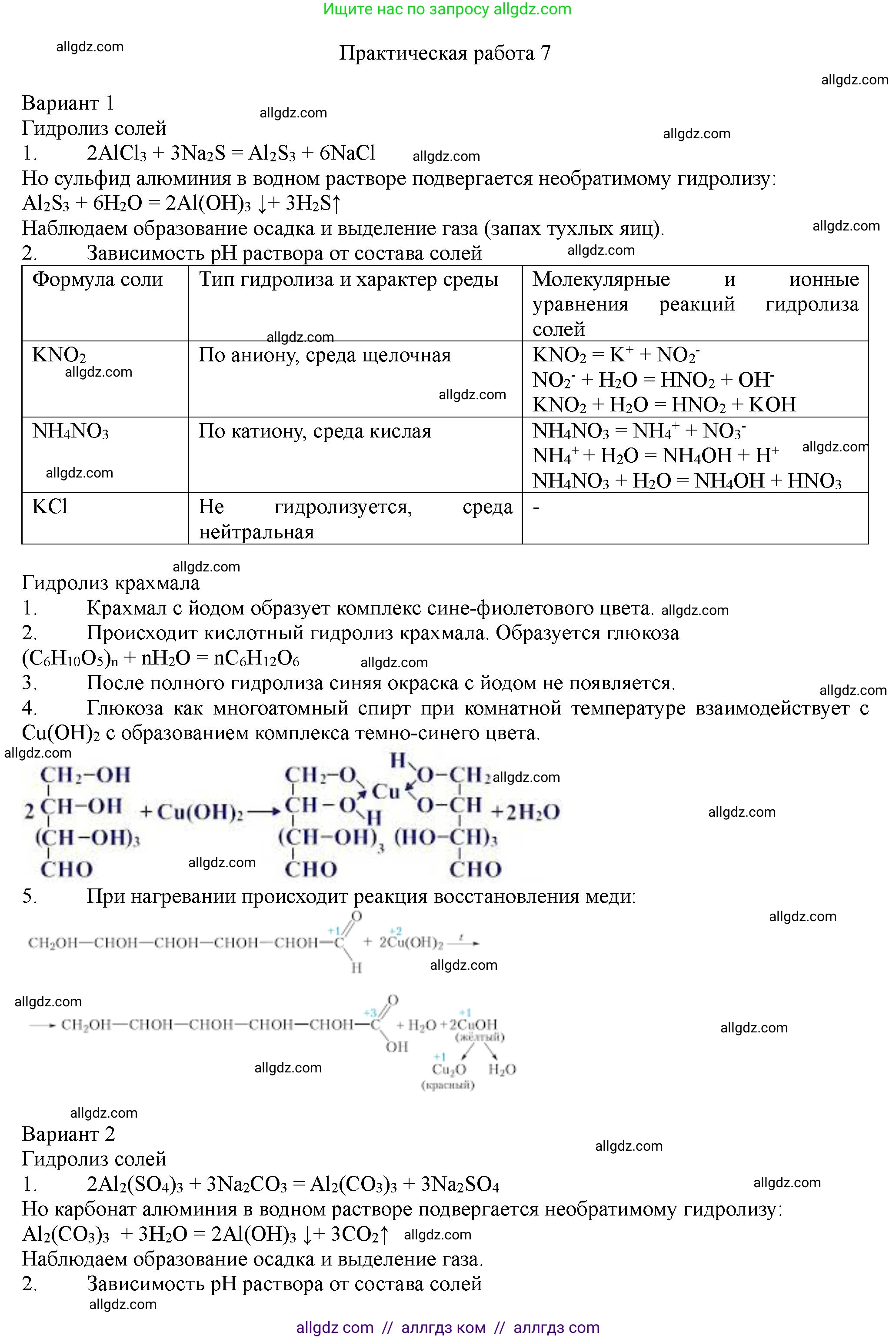 Химия, 11 класс Учебник, авторы: Габриелян Олег Саргисович, Остроумов Игорь Геннадьевич, Сладков Сергей Анатольевич, Левкин Антон Николаевич, издательство Просвещение, Москва, 2021, белого цвета, страница 421, Решение