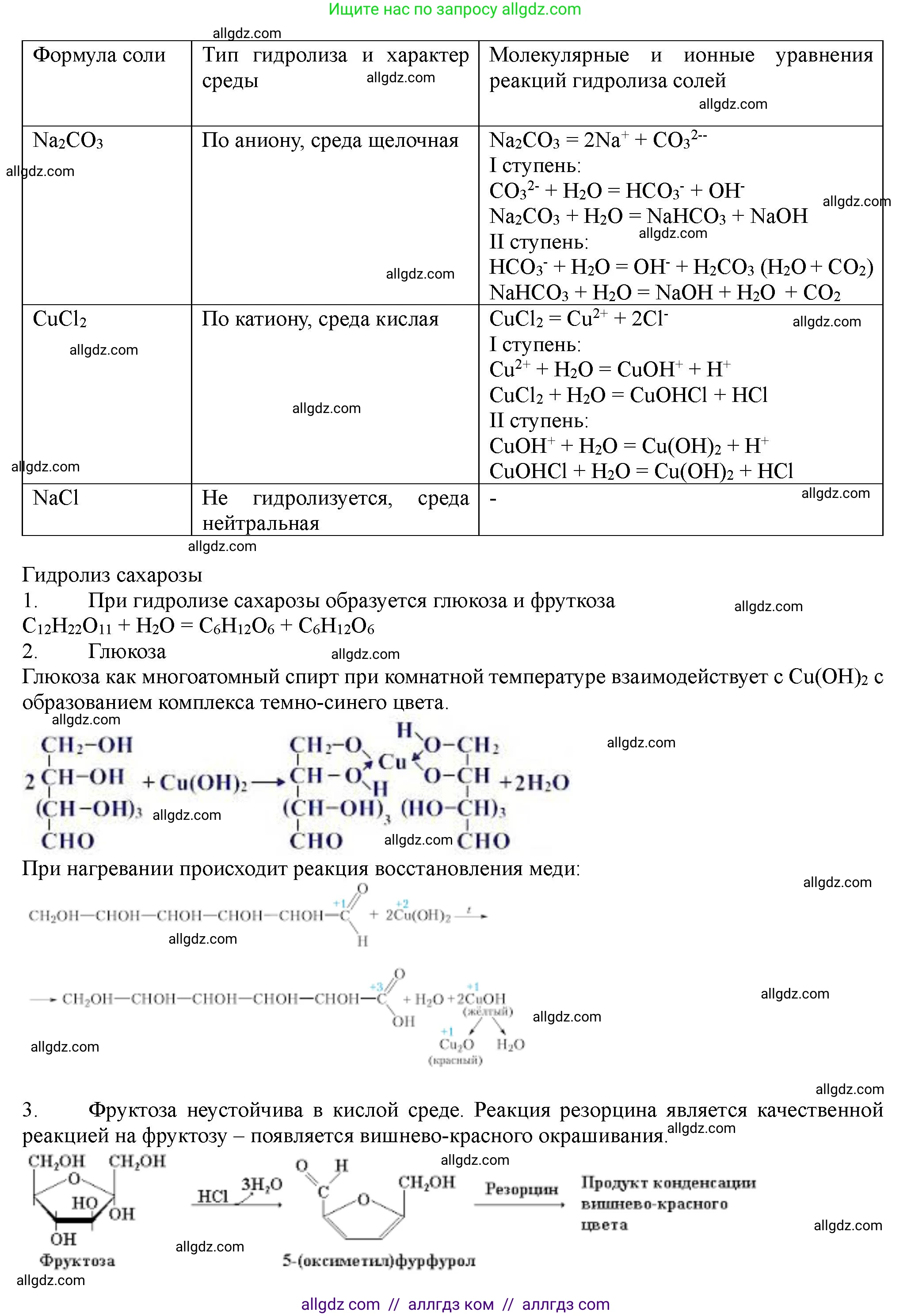 Химия, 11 класс Учебник, авторы: Габриелян Олег Саргисович, Остроумов Игорь Геннадьевич, Сладков Сергей Анатольевич, Левкин Антон Николаевич, издательство Просвещение, Москва, 2021, белого цвета, страница 421, Решение (продолжение 2)