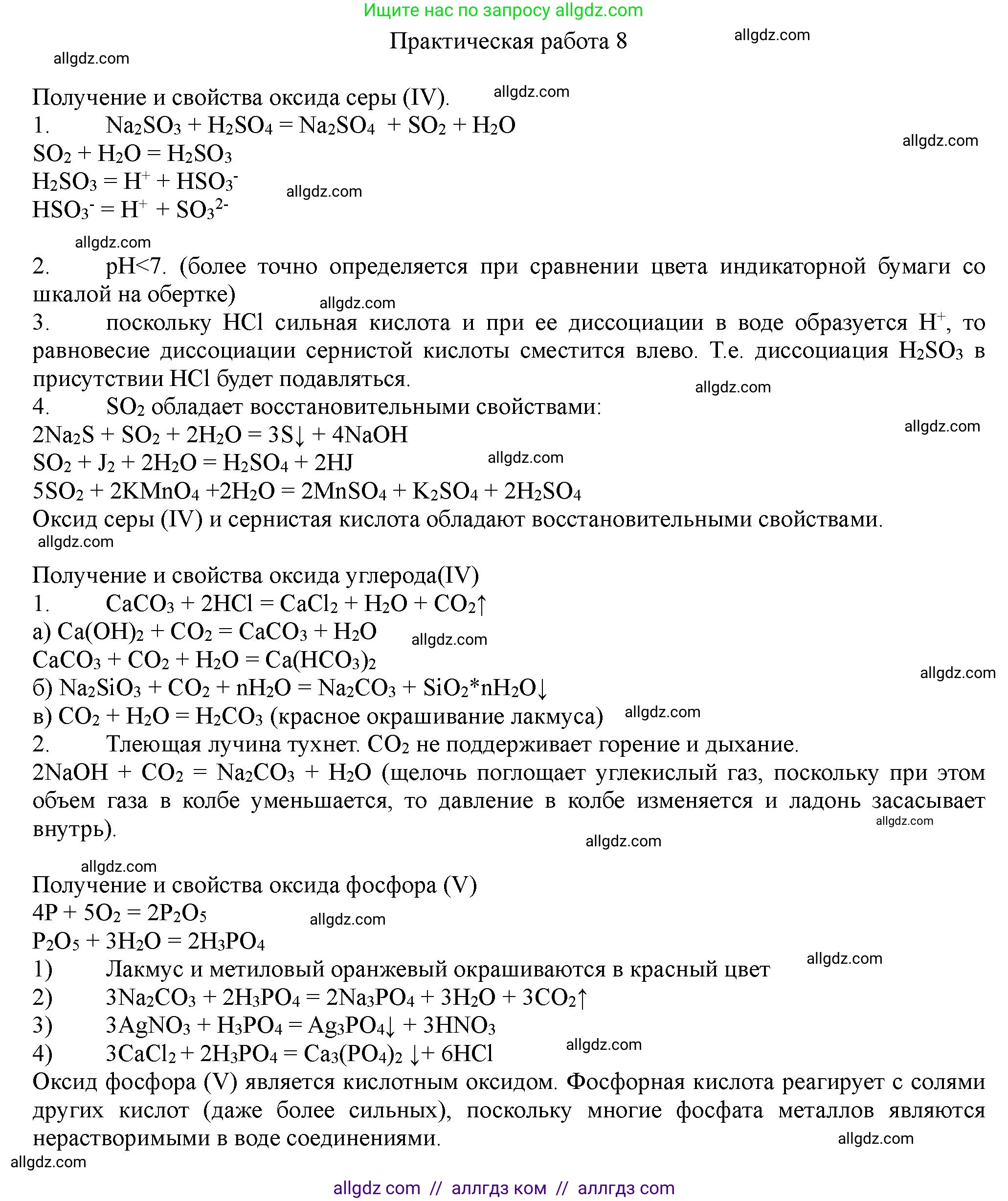 Химия, 11 класс Учебник, авторы: Габриелян Олег Саргисович, Остроумов Игорь Геннадьевич, Сладков Сергей Анатольевич, Левкин Антон Николаевич, издательство Просвещение, Москва, 2021, белого цвета, страница 422, Решение