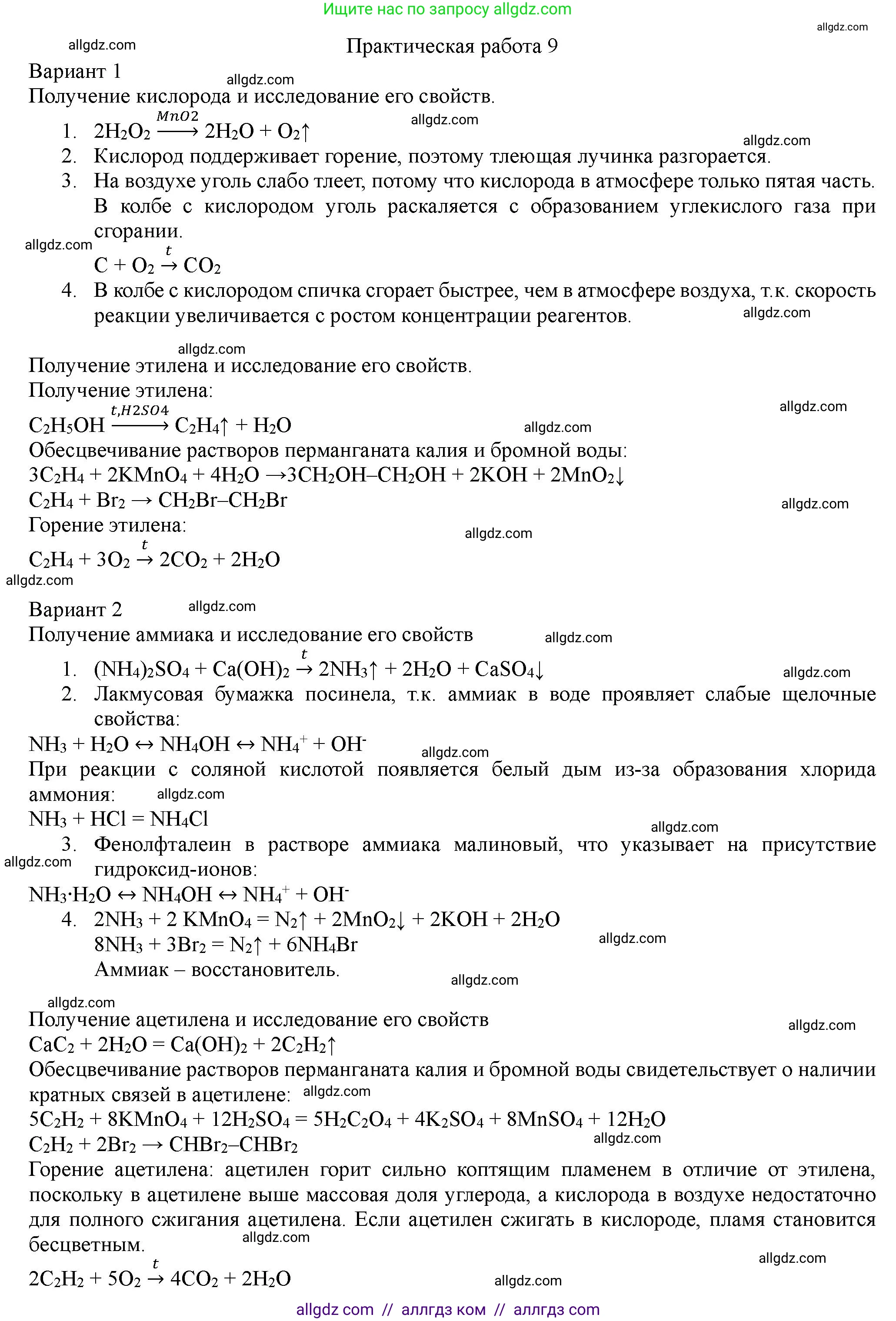 Химия, 11 класс Учебник, авторы: Габриелян Олег Саргисович, Остроумов Игорь Геннадьевич, Сладков Сергей Анатольевич, Левкин Антон Николаевич, издательство Просвещение, Москва, 2021, белого цвета, страница 424, Решение