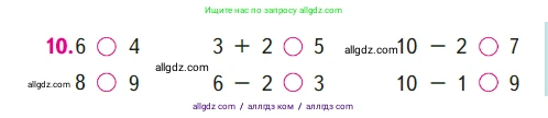 Математика, 1 класс Учебник, авторы: Моро Мария Игнатьевна, Волкова Светлана Ивановна, Степанова Светлана Вячеславовна, издательство Просвещение, Москва, 2023, белого цвета, Часть 1, страница 101, номер 10, Условие