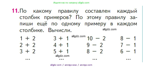 Математика, 1 класс Учебник, авторы: Моро Мария Игнатьевна, Волкова Светлана Ивановна, Степанова Светлана Вячеславовна, издательство Просвещение, Москва, 2023, белого цвета, Часть 1, страница 101, номер 11, Условие