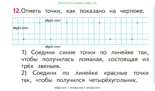Математика, 1 класс Учебник, авторы: Моро Мария Игнатьевна, Волкова Светлана Ивановна, Степанова Светлана Вячеславовна, издательство Просвещение, Москва, 2023, белого цвета, Часть 1, страница 101, номер 12, Условие