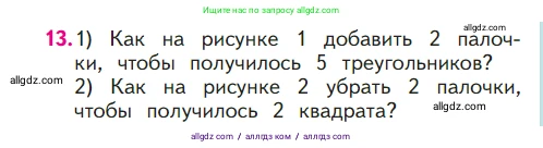 Математика, 1 класс Учебник, авторы: Моро Мария Игнатьевна, Волкова Светлана Ивановна, Степанова Светлана Вячеславовна, издательство Просвещение, Москва, 2023, белого цвета, Часть 1, страница 101, номер 13, Условие