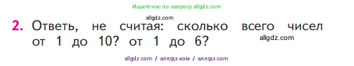 Математика, 1 класс Учебник, авторы: Моро Мария Игнатьевна, Волкова Светлана Ивановна, Степанова Светлана Вячеславовна, издательство Просвещение, Москва, 2023, белого цвета, Часть 1, страница 100, номер 2, Условие