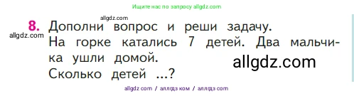 Математика, 1 класс Учебник, авторы: Моро Мария Игнатьевна, Волкова Светлана Ивановна, Степанова Светлана Вячеславовна, издательство Просвещение, Москва, 2023, белого цвета, Часть 1, страница 101, номер 8, Условие