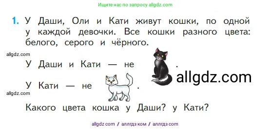 Математика, 1 класс Учебник, авторы: Моро Мария Игнатьевна, Волкова Светлана Ивановна, Степанова Светлана Вячеславовна, издательство Просвещение, Москва, 2023, белого цвета, Часть 1, страница 102, номер 1, Условие