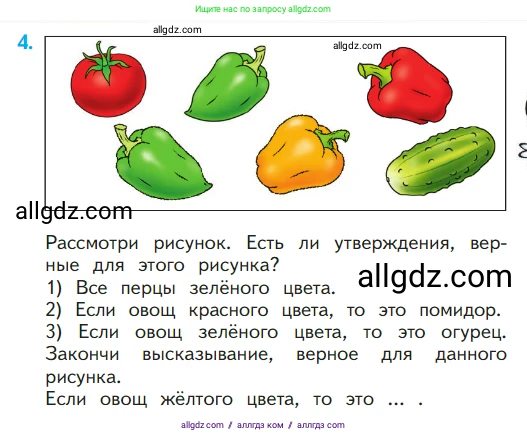 Математика, 1 класс Учебник, авторы: Моро Мария Игнатьевна, Волкова Светлана Ивановна, Степанова Светлана Вячеславовна, издательство Просвещение, Москва, 2023, белого цвета, Часть 1, страница 103, номер 4, Условие