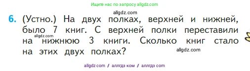 Математика, 1 класс Учебник, авторы: Моро Мария Игнатьевна, Волкова Светлана Ивановна, Степанова Светлана Вячеславовна, издательство Просвещение, Москва, 2023, белого цвета, Часть 1, страница 103, номер 6, Условие