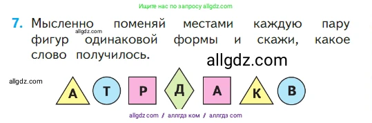Математика, 1 класс Учебник, авторы: Моро Мария Игнатьевна, Волкова Светлана Ивановна, Степанова Светлана Вячеславовна, издательство Просвещение, Москва, 2023, белого цвета, Часть 1, страница 103, номер 7, Условие