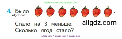 Математика, 1 класс Учебник, авторы: Моро Мария Игнатьевна, Волкова Светлана Ивановна, Степанова Светлана Вячеславовна, издательство Просвещение, Москва, 2023, белого цвета, Часть 1, страница 105, номер 4, Условие
