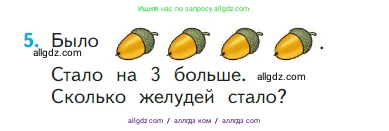 Математика, 1 класс Учебник, авторы: Моро Мария Игнатьевна, Волкова Светлана Ивановна, Степанова Светлана Вячеславовна, издательство Просвещение, Москва, 2023, белого цвета, Часть 1, страница 105, номер 5, Условие