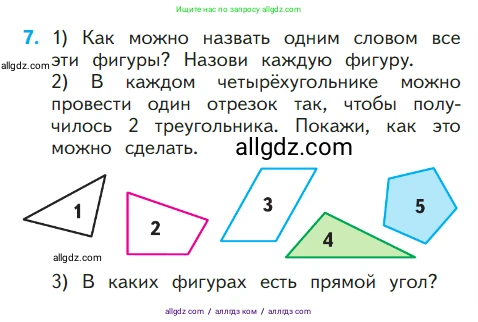 Математика, 1 класс Учебник, авторы: Моро Мария Игнатьевна, Волкова Светлана Ивановна, Степанова Светлана Вячеславовна, издательство Просвещение, Москва, 2023, белого цвета, Часть 1, страница 105, номер 7, Условие