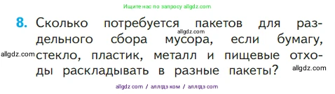 Математика, 1 класс Учебник, авторы: Моро Мария Игнатьевна, Волкова Светлана Ивановна, Степанова Светлана Вячеславовна, издательство Просвещение, Москва, 2023, белого цвета, Часть 1, страница 105, номер 8, Условие