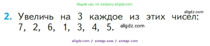 Математика, 1 класс Учебник, авторы: Моро Мария Игнатьевна, Волкова Светлана Ивановна, Степанова Светлана Вячеславовна, издательство Просвещение, Москва, 2023, белого цвета, Часть 1, страница 106, номер 2, Условие