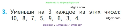 Математика, 1 класс Учебник, авторы: Моро Мария Игнатьевна, Волкова Светлана Ивановна, Степанова Светлана Вячеславовна, издательство Просвещение, Москва, 2023, белого цвета, Часть 1, страница 106, номер 3, Условие