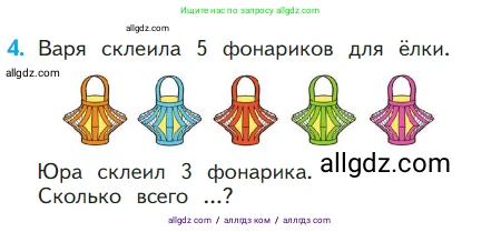 Математика, 1 класс Учебник, авторы: Моро Мария Игнатьевна, Волкова Светлана Ивановна, Степанова Светлана Вячеславовна, издательство Просвещение, Москва, 2023, белого цвета, Часть 1, страница 107, номер 4, Условие