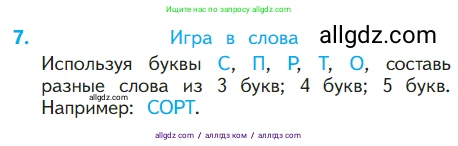 Математика, 1 класс Учебник, авторы: Моро Мария Игнатьевна, Волкова Светлана Ивановна, Степанова Светлана Вячеславовна, издательство Просвещение, Москва, 2023, белого цвета, Часть 1, страница 107, номер 7, Условие