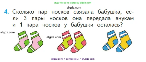 Математика, 1 класс Учебник, авторы: Моро Мария Игнатьевна, Волкова Светлана Ивановна, Степанова Светлана Вячеславовна, издательство Просвещение, Москва, 2023, белого цвета, Часть 1, страница 108, номер 4, Условие