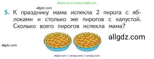 Математика, 1 класс Учебник, авторы: Моро Мария Игнатьевна, Волкова Светлана Ивановна, Степанова Светлана Вячеславовна, издательство Просвещение, Москва, 2023, белого цвета, Часть 1, страница 108, номер 5, Условие