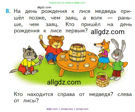 Математика, 1 класс Учебник, авторы: Моро Мария Игнатьевна, Волкова Светлана Ивановна, Степанова Светлана Вячеславовна, издательство Просвещение, Москва, 2023, белого цвета, Часть 1, страница 109, номер 8, Условие