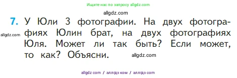 Математика, 1 класс Учебник, авторы: Моро Мария Игнатьевна, Волкова Светлана Ивановна, Степанова Светлана Вячеславовна, издательство Просвещение, Москва, 2023, белого цвета, Часть 1, страница 111, номер 7, Условие
