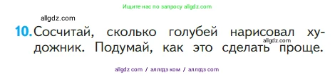 Математика, 1 класс Учебник, авторы: Моро Мария Игнатьевна, Волкова Светлана Ивановна, Степанова Светлана Вячеславовна, издательство Просвещение, Москва, 2023, белого цвета, Часть 1, страница 113, номер 10, Условие