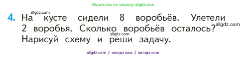 Математика, 1 класс Учебник, авторы: Моро Мария Игнатьевна, Волкова Светлана Ивановна, Степанова Светлана Вячеславовна, издательство Просвещение, Москва, 2023, белого цвета, Часть 1, страница 112, номер 4, Условие