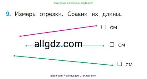 Математика, 1 класс Учебник, авторы: Моро Мария Игнатьевна, Волкова Светлана Ивановна, Степанова Светлана Вячеславовна, издательство Просвещение, Москва, 2023, белого цвета, Часть 1, страница 113, номер 9, Условие