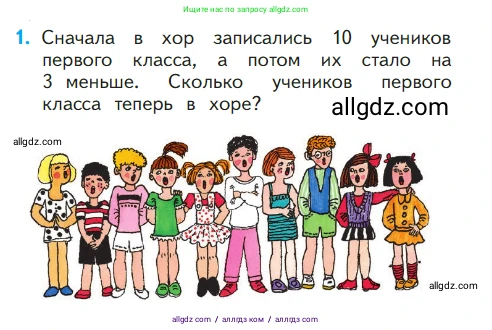 Математика, 1 класс Учебник, авторы: Моро Мария Игнатьевна, Волкова Светлана Ивановна, Степанова Светлана Вячеславовна, издательство Просвещение, Москва, 2023, белого цвета, Часть 1, страница 114, номер 1, Условие