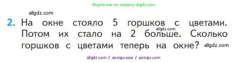 Математика, 1 класс Учебник, авторы: Моро Мария Игнатьевна, Волкова Светлана Ивановна, Степанова Светлана Вячеславовна, издательство Просвещение, Москва, 2023, белого цвета, Часть 1, страница 114, номер 2, Условие