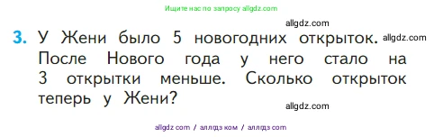 Математика, 1 класс Учебник, авторы: Моро Мария Игнатьевна, Волкова Светлана Ивановна, Степанова Светлана Вячеславовна, издательство Просвещение, Москва, 2023, белого цвета, Часть 1, страница 114, номер 3, Условие
