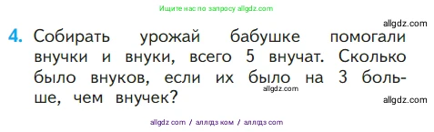 Математика, 1 класс Учебник, авторы: Моро Мария Игнатьевна, Волкова Светлана Ивановна, Степанова Светлана Вячеславовна, издательство Просвещение, Москва, 2023, белого цвета, Часть 1, страница 114, номер 4, Условие