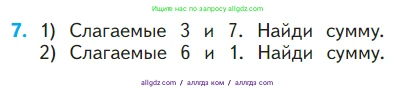 Математика, 1 класс Учебник, авторы: Моро Мария Игнатьевна, Волкова Светлана Ивановна, Степанова Светлана Вячеславовна, издательство Просвещение, Москва, 2023, белого цвета, Часть 1, страница 115, номер 7, Условие