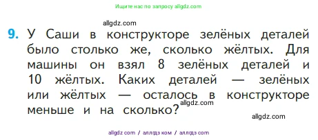 Математика, 1 класс Учебник, авторы: Моро Мария Игнатьевна, Волкова Светлана Ивановна, Степанова Светлана Вячеславовна, издательство Просвещение, Москва, 2023, белого цвета, Часть 1, страница 115, номер 9, Условие