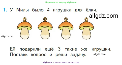 Математика, 1 класс Учебник, авторы: Моро Мария Игнатьевна, Волкова Светлана Ивановна, Степанова Светлана Вячеславовна, издательство Просвещение, Москва, 2023, белого цвета, Часть 1, страница 116, номер 1, Условие