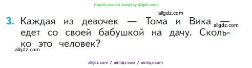 Математика, 1 класс Учебник, авторы: Моро Мария Игнатьевна, Волкова Светлана Ивановна, Степанова Светлана Вячеславовна, издательство Просвещение, Москва, 2023, белого цвета, Часть 1, страница 116, номер 3, Условие