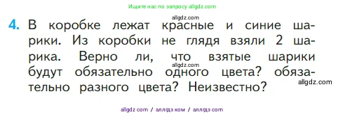 Математика, 1 класс Учебник, авторы: Моро Мария Игнатьевна, Волкова Светлана Ивановна, Степанова Светлана Вячеславовна, издательство Просвещение, Москва, 2023, белого цвета, Часть 1, страница 116, номер 4, Условие