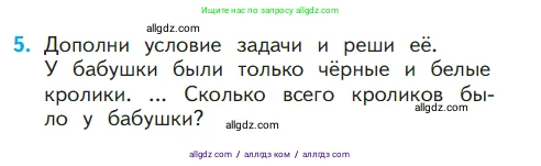 Математика, 1 класс Учебник, авторы: Моро Мария Игнатьевна, Волкова Светлана Ивановна, Степанова Светлана Вячеславовна, издательство Просвещение, Москва, 2023, белого цвета, Часть 1, страница 116, номер 5, Условие