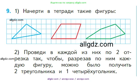Математика, 1 класс Учебник, авторы: Моро Мария Игнатьевна, Волкова Светлана Ивановна, Степанова Светлана Вячеславовна, издательство Просвещение, Москва, 2023, белого цвета, Часть 1, страница 117, номер 9, Условие